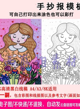 关于三八妇女节绘画女神节女主题趣味画儿童画画电子版简笔画线稿