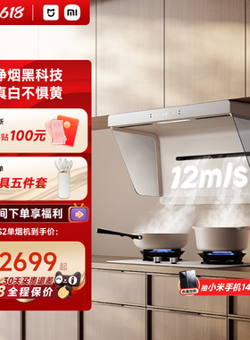 [新品]小米官旗米家白色净烟机S2开放式厨房家用超薄变频抽油烟机