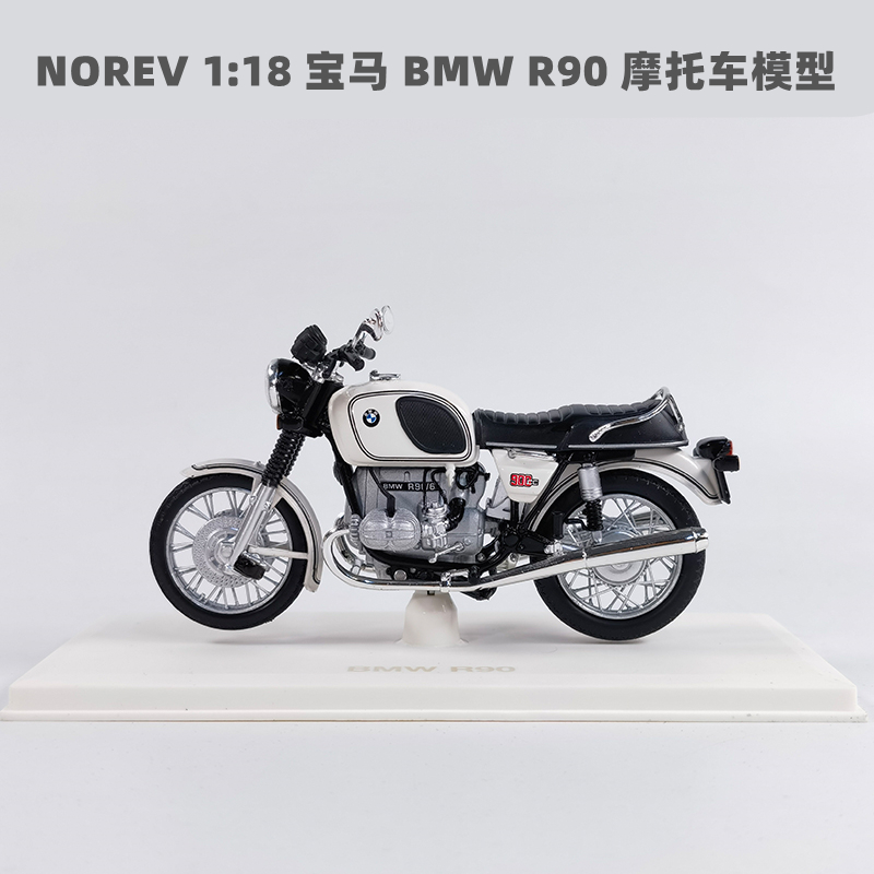 NOREV 诺威尔 1:18宝马 BMW R90 摩托车 合金模型 复古 收藏 摆件