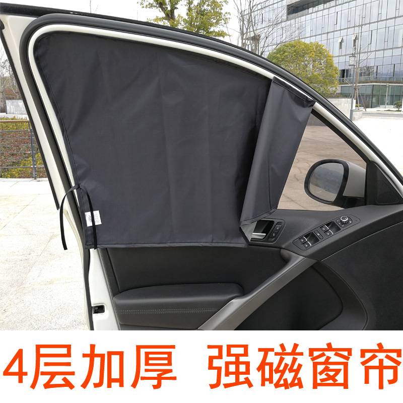 磁铁固定式汽车遮阳帘内用遮光板车窗防晒布隔热挡磁吸小车侧窗帘