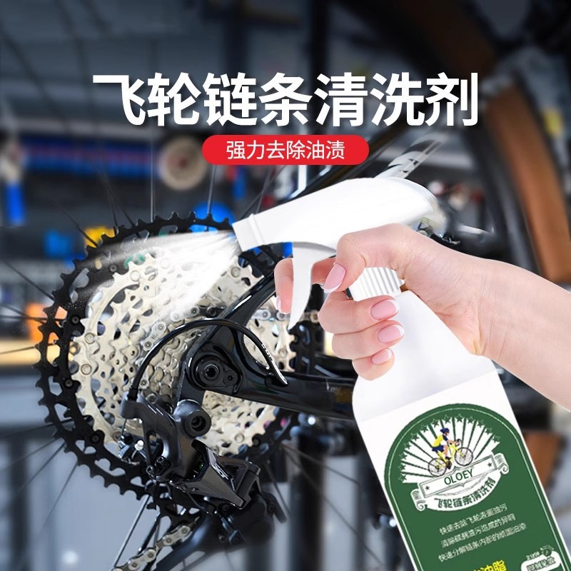 自行车专用链条清洁剂公路车山地车飞轮牙盘摩托车清洗剂保养单车