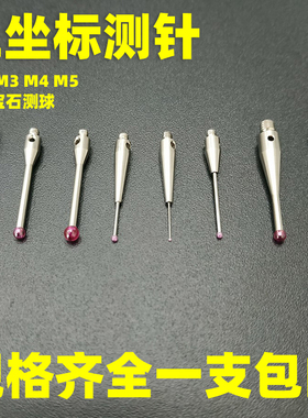 M2M3雷尼绍三坐标测针三次元测头红宝石探针0.5/1.0/1.5/2.0/3.0
