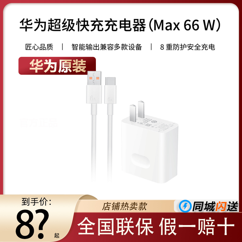 Huawei华为66W原装充电器mate60超级快充适用MateX5mate4050P50nova9/nova10新款P60官方正品66w快充