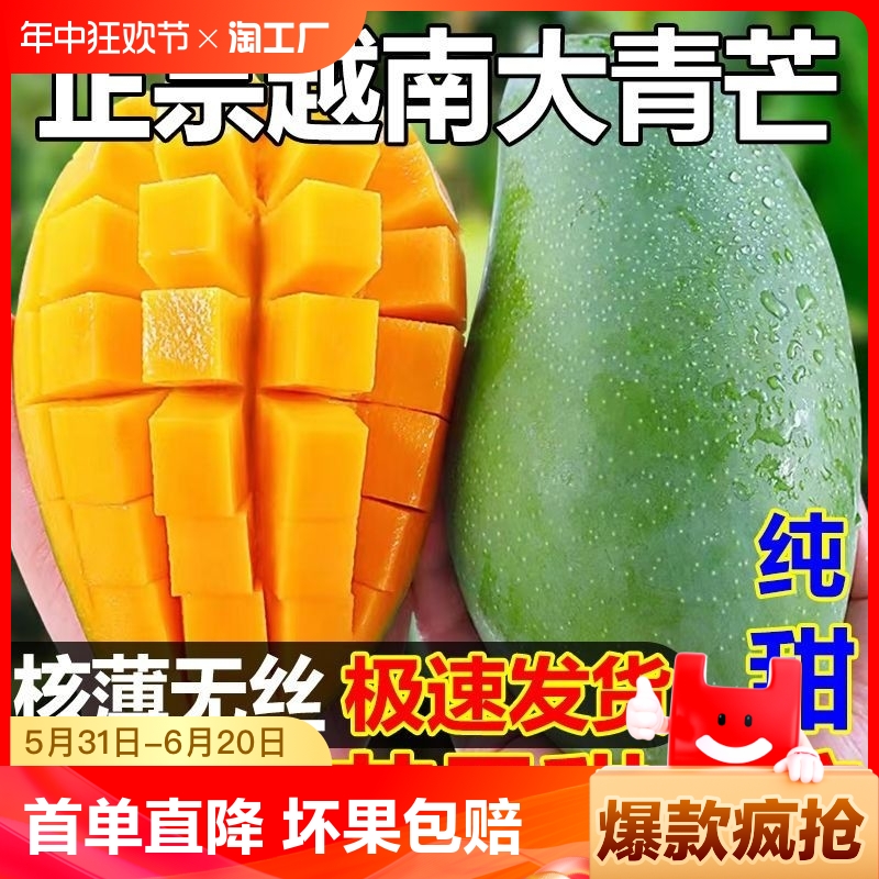 越南青芒10斤新鲜应季水果芒果进口热带孕妇包邮整箱大果树上熟