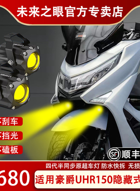 未来之眼F150S豪爵UHR射灯透镜 led大灯隐藏式射灯摩托车改装专用