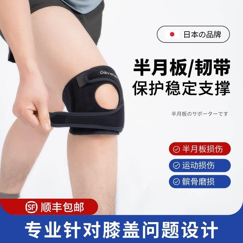 日本专业运动护膝男膝盖跑步登山半月板防护女关节髌骨带篮球装备