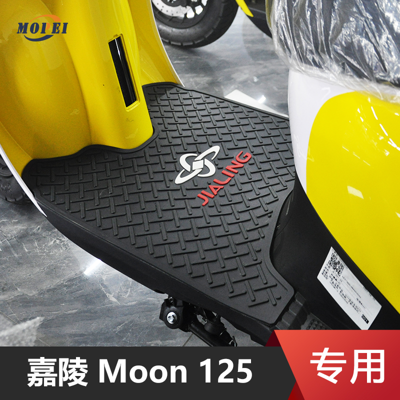 适用嘉陵Moon125摩托车脚垫JL125T-22脚踏板垫防滑垫子改装配件