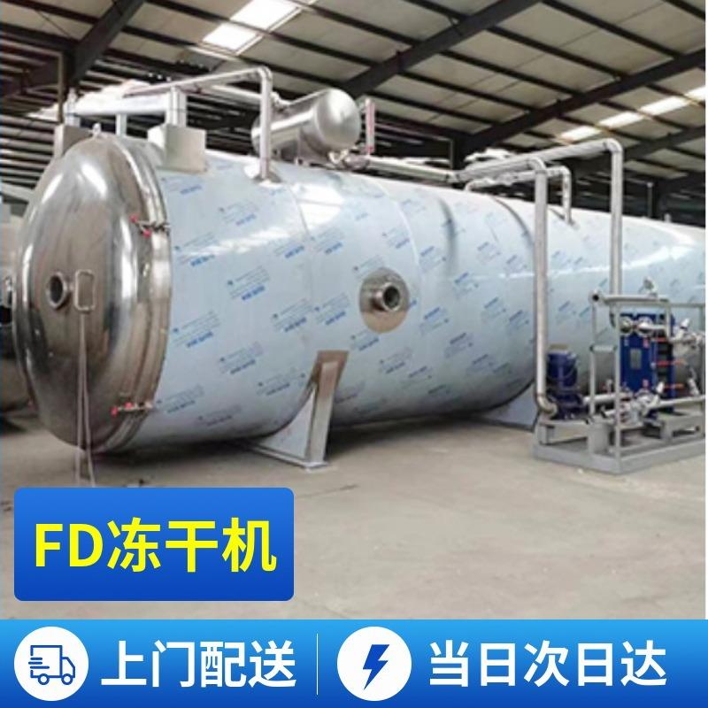 厂家供应10-250平方米大型冻干机 FD食药品真空冷冻干燥设备