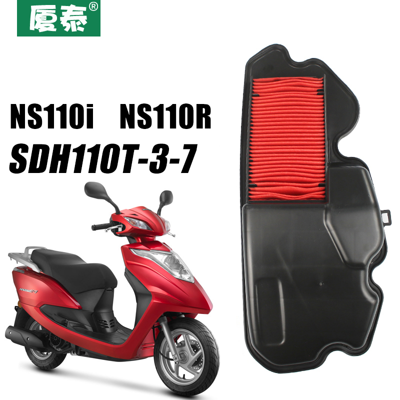 新大洲本田踏板摩托车NS110i/R FI睿智SDH110T-3-7空气格滤芯空滤