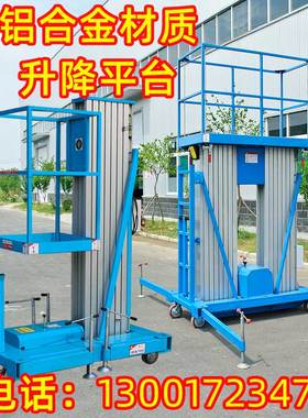 电动液压小型铝合金材质移动式升降机平台单双柱遥控可电梯高空车
