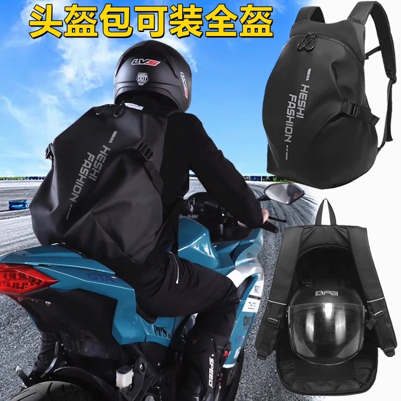 男女摩托车头盔包全盔双肩包骑士包摩旅大容量骑行背包旅行电脑包