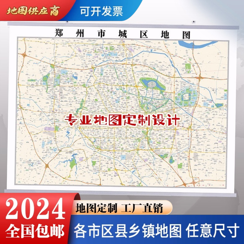 郑州市市区地图墙贴定制城区街道图新版卫星电子超大巨幅挂图
