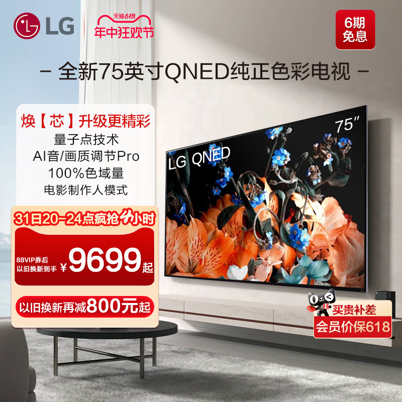 LG 75QNED81CRA 75英寸120Hz高刷新率4K超高清液晶平板游戏电视机