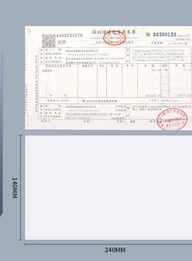 240×140空白记账凭证打印纸粘贴单报销单贴票纸财务专用会计用品