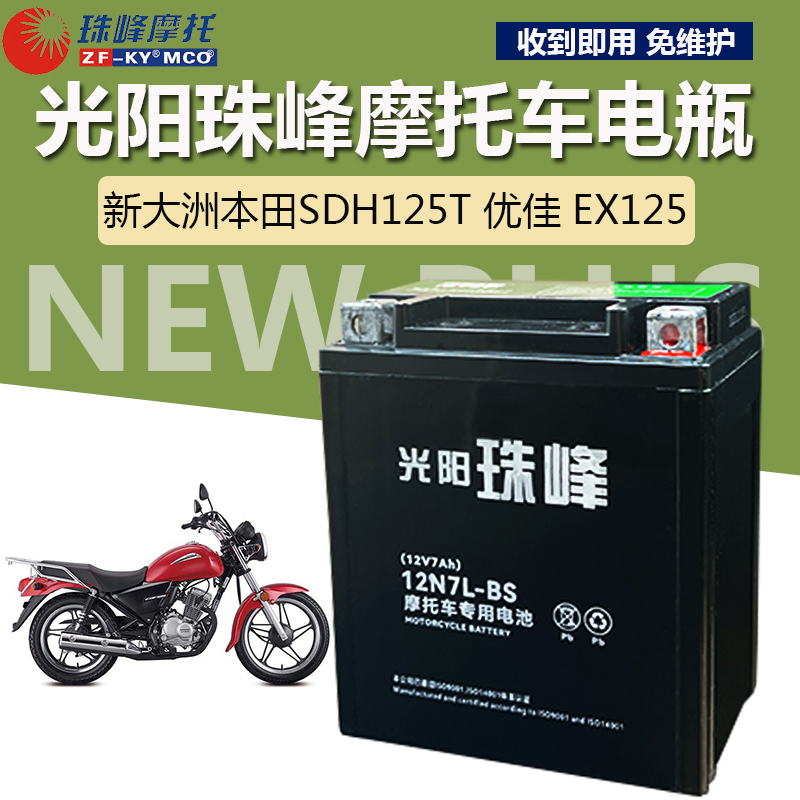 适新大洲本 田SDH125T优佳踏板摩托车电池EX125/NS110通用MTX7L-B