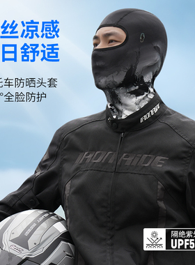极飞鸥冰丝头套摩托车头盔男女夏季防晒骑行面罩透气骑车2024新款