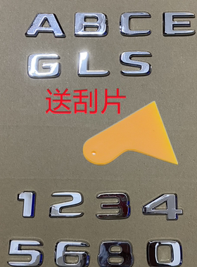 【单卖】奔驰新E/S/C/A/GLA/GLC/GLS/GLE级字母车标 数字尾标改装