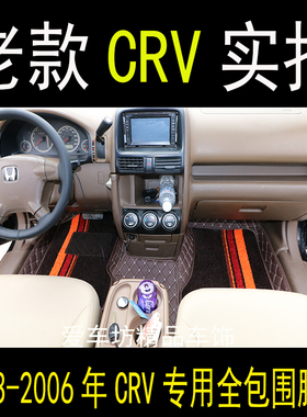 适用老款CRV脚垫东风本田03/04/05/06年款CRV思威大全包围专用脚