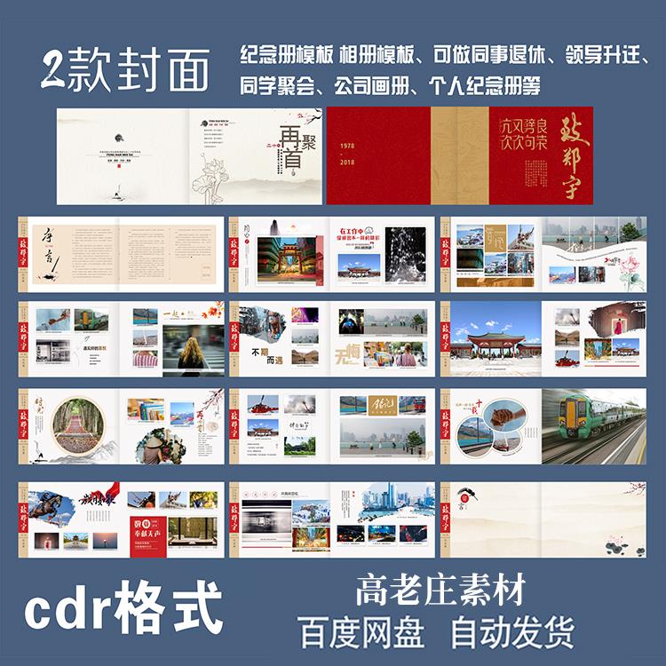 CDR纪念册相册同学录模板领导纪念册简约相册高档画册素材模板02