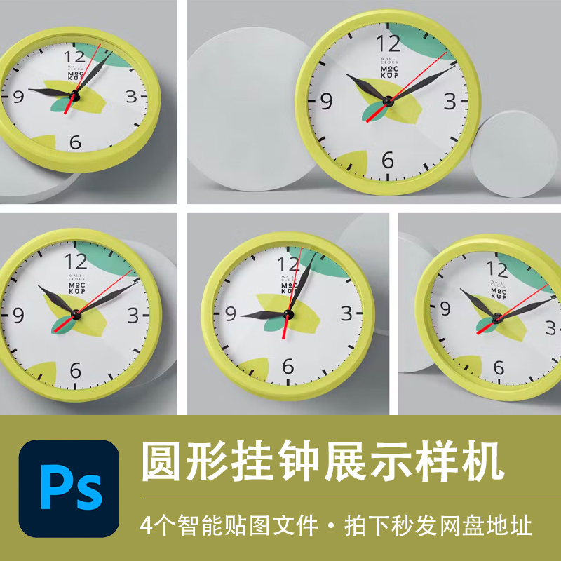 圆形挂钟卡通闹钟时钟智能贴图样机产品效果图展示PS分层设计素材