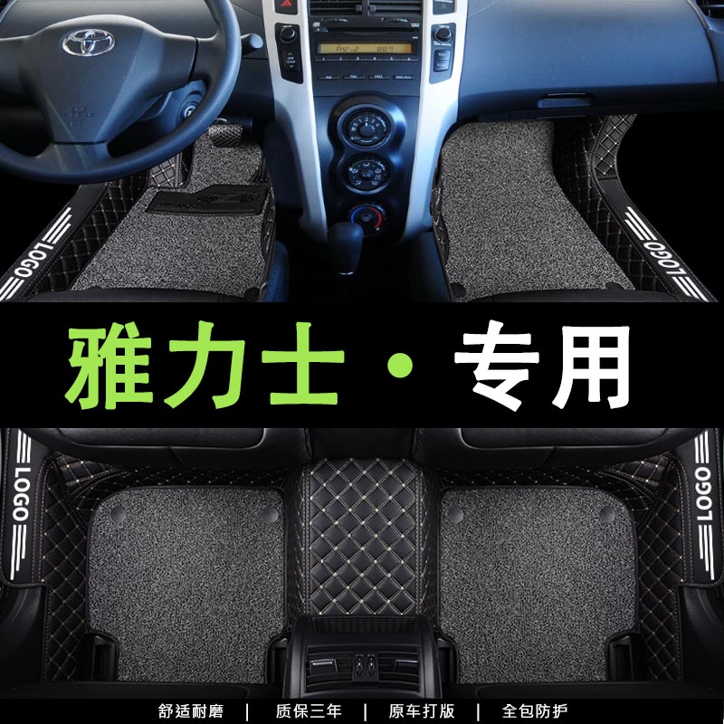 丰田雅力士脚垫汽车专用全包围2011 2009 2008款自动手动挡车垫子