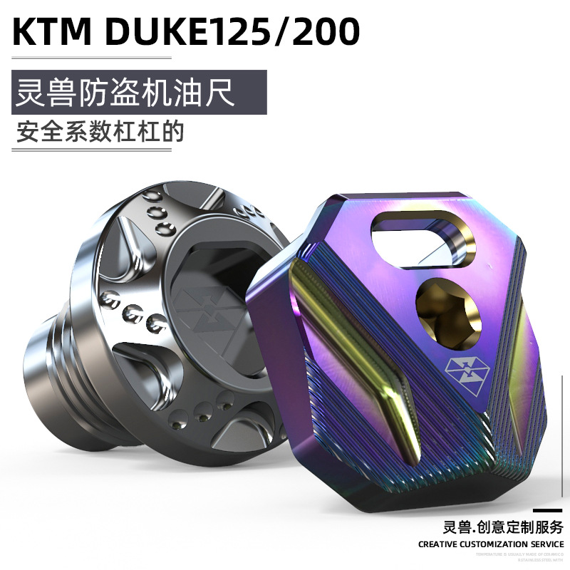 适用于KTM DUKE200摩托车改装配件RC390发动机防盗机油尺盖子125