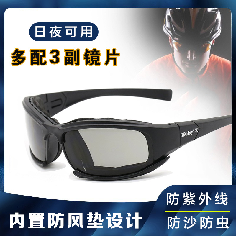 防风骑行眼镜自行车摩托车夜间骑车护目镜户外跑步运动男款女墨镜