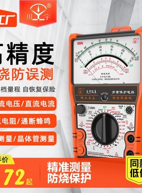 南京天宇88指针式万用表机械式高精度防烧电表电工电流电压测量