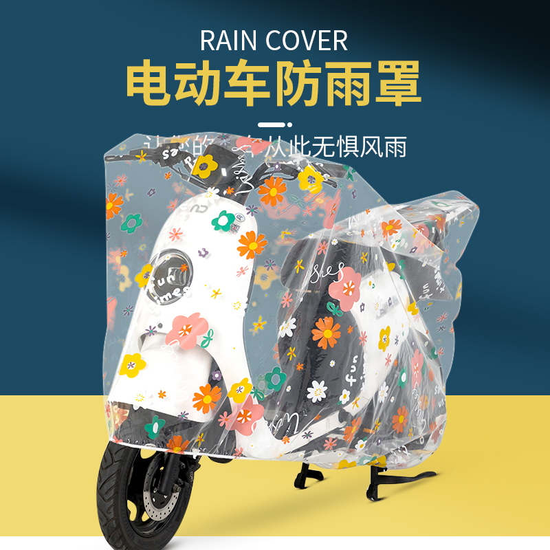 爱玛电动自行车罩子防雨防晒三轮车防尘罩摩托车专用防水电瓶雨罩