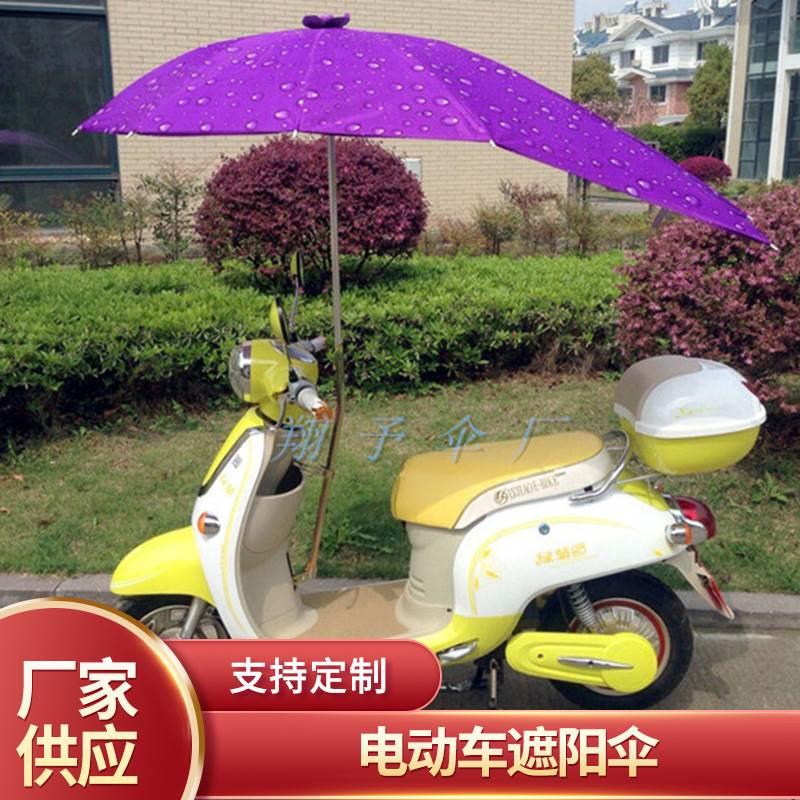 厂家遮阳伞防晒燕尾式电动车遮阳伞 摩托车雨棚电动车遮阳伞