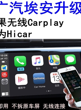 适用传GE3祺 GA3S广汽埃安AION S Y LX V 无线carplay盒子Hicar