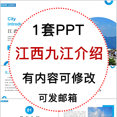 江西九江城市印象家乡旅游美食风景文化介绍宣传PPT模板