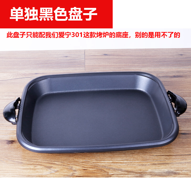 电烤盘烤炉配件不粘韩式长方形盘子A-301的单独烤盘