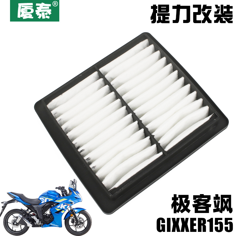 轻骑摩托车极客飒GIXXER155空滤GSX150F空气过滤芯滤清器改装配件