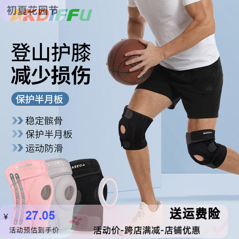 新款 运动加压绑带篮球骑行户外登山透气半月板关节护膝套跑步