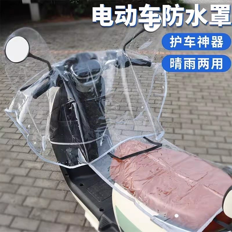 电动车车头防雨罩摩托车仪表盘遮雨罩中控防雨罩小型电瓶车防尘罩