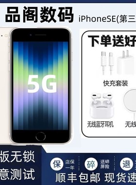 Apple/苹果 iPhone SE (第三代)2022新款全网通se3A15芯片5G手机