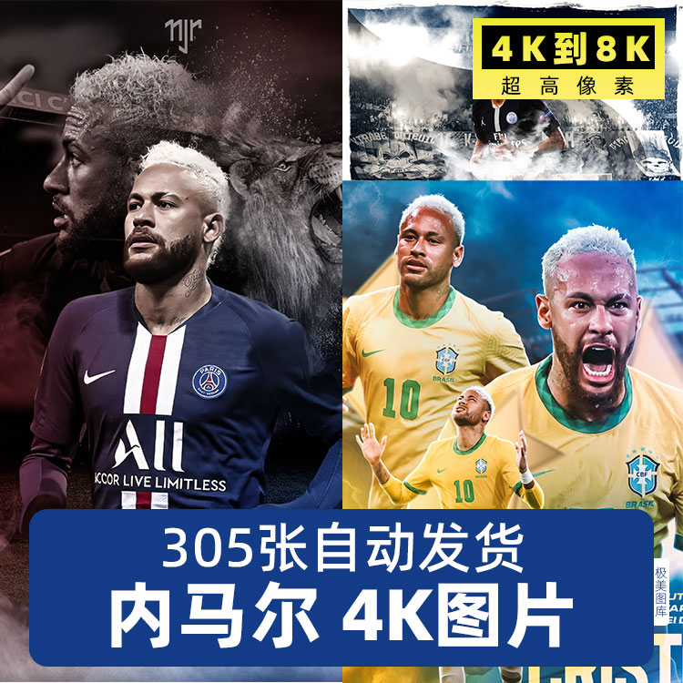 内马尔足球明星球星超高清4K8K壁纸海报世界杯电脑图片jpg素材