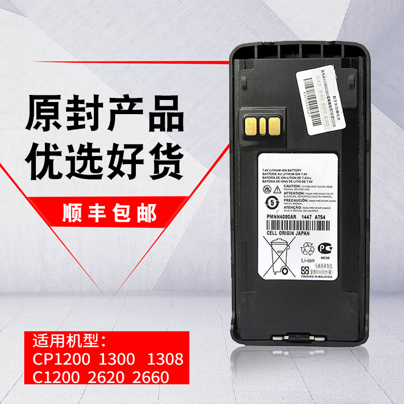 适配摩托罗拉XIR CP1200电池xir C2660 C2620对讲机电池PMNN4476A