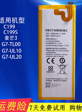 适用华为C199S麦芒3手机原装电池C199 G7-TL00 G7-UL10 G7-UL20
