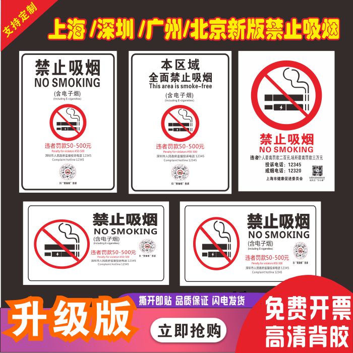 深圳新版禁止吸烟戒烟提示牌上海广州北京公共场所禁烟控烟标志牌