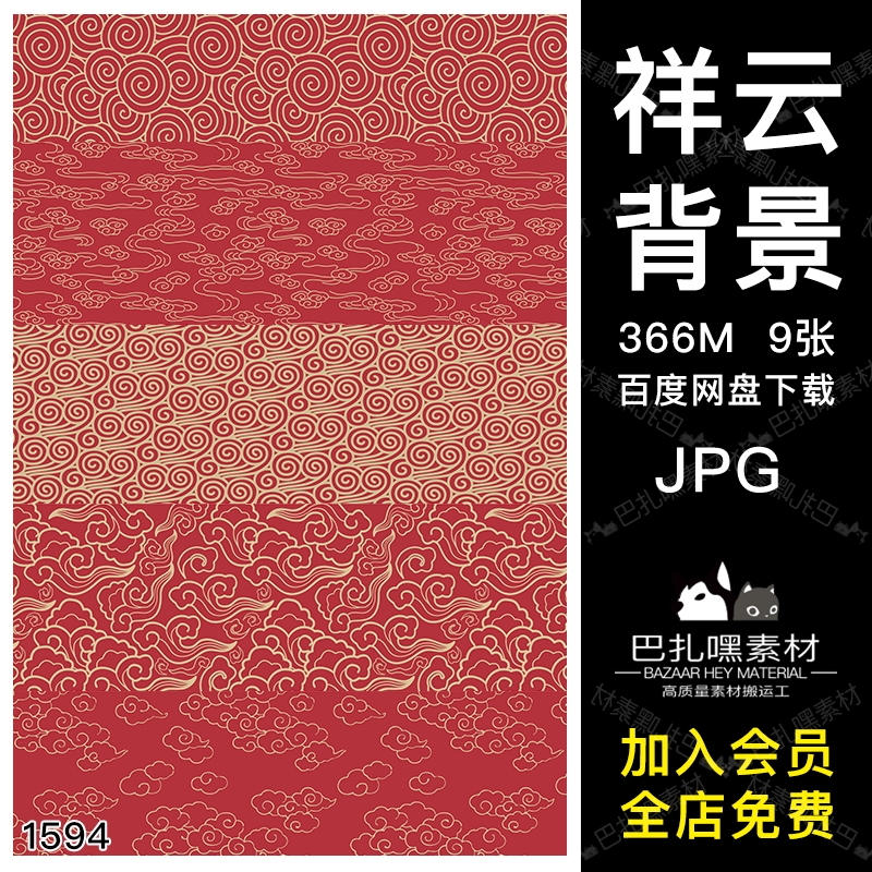 中国风古典喜庆祥云纹样图案纹理底纹背景AI矢量平面包装设计素材