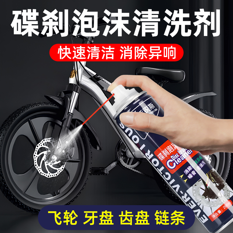 自行车摩托碟刹清洁泡沫异响碟片刹车片泡沫清洁剂去除油污清洁剂