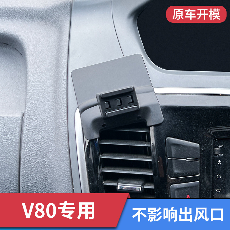 上汽大通V80专用车载手机支架汽车出风口固定车内改装导航内饰品