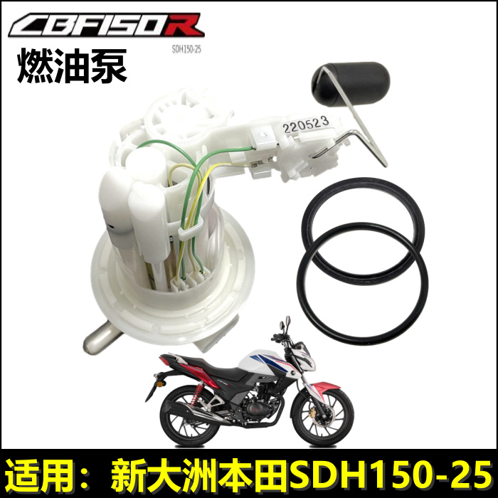 适用新大洲本田CBF150R燃油泵O型圈SDH150-25摩托车汽油泵气油泵