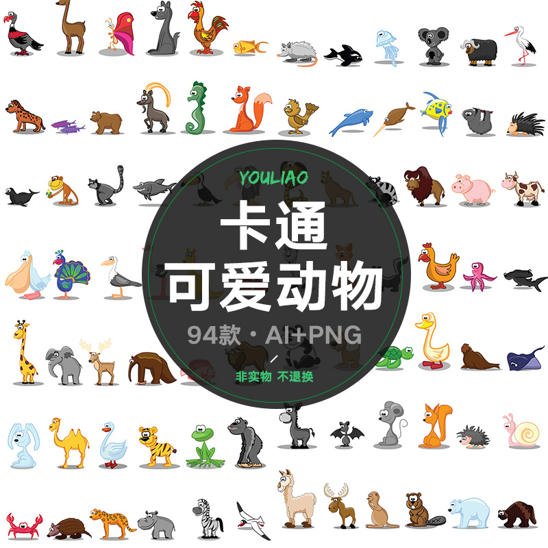 卡通可爱森林动物大全儿童插画图案背景AI矢量PNG免抠素材S398