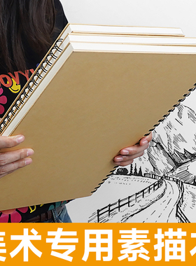 素描本a4美术生专业考试用8k16开图画手绘画册本学生儿童空白硬壳活页加厚160g彩铅马克笔水彩纸画画本速写本