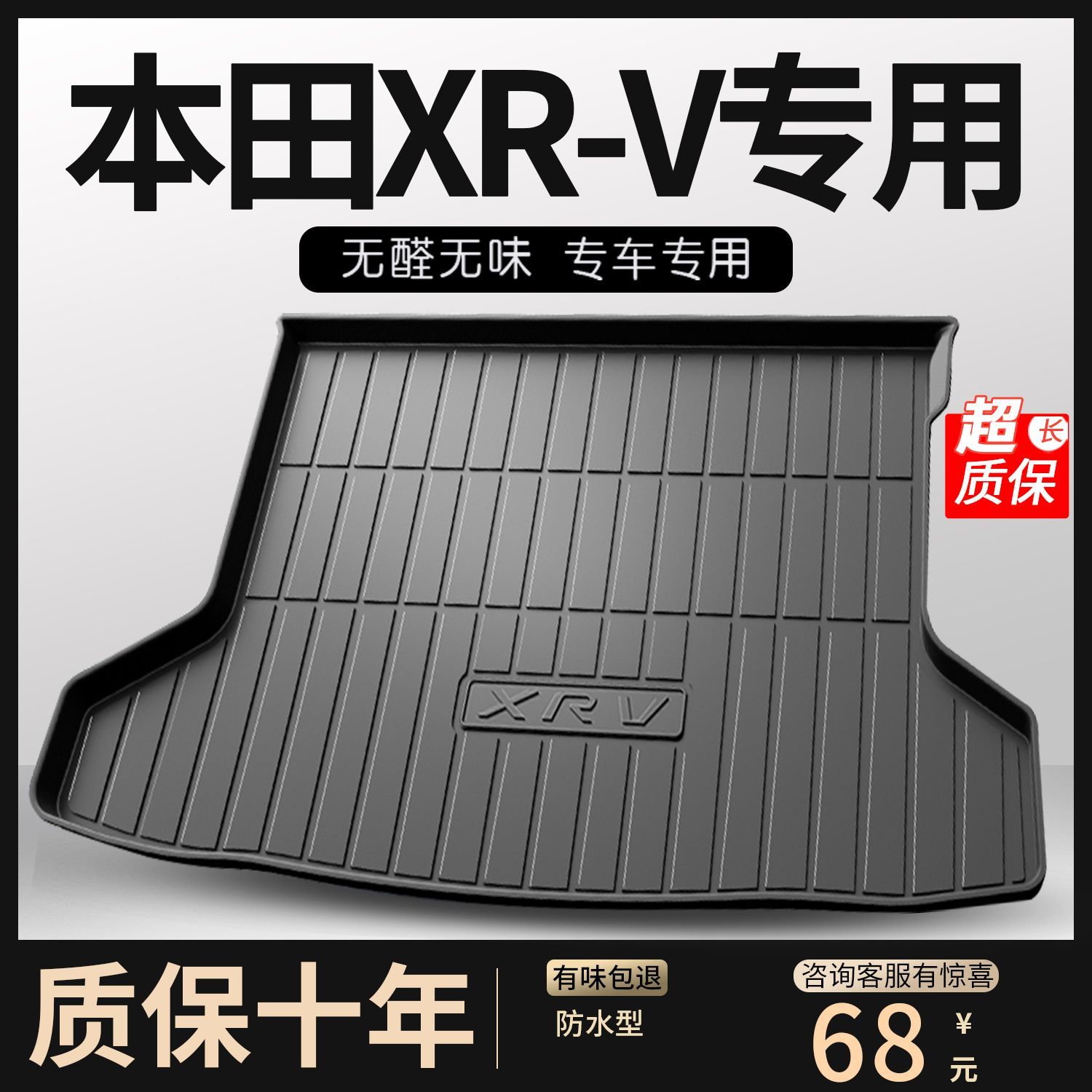 适用于本田2023东风XRV后备箱垫专用车装饰用品大全汽车tpe尾箱垫