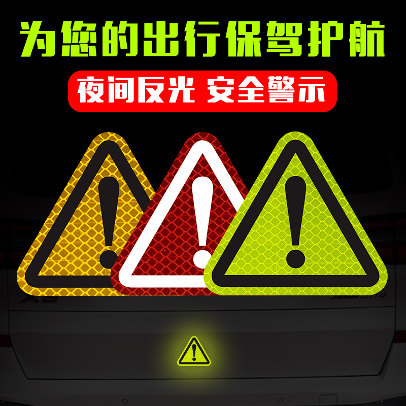 摩托车边箱三角警示个性贴片 3M钻石级反光贴远距离安全开门车贴