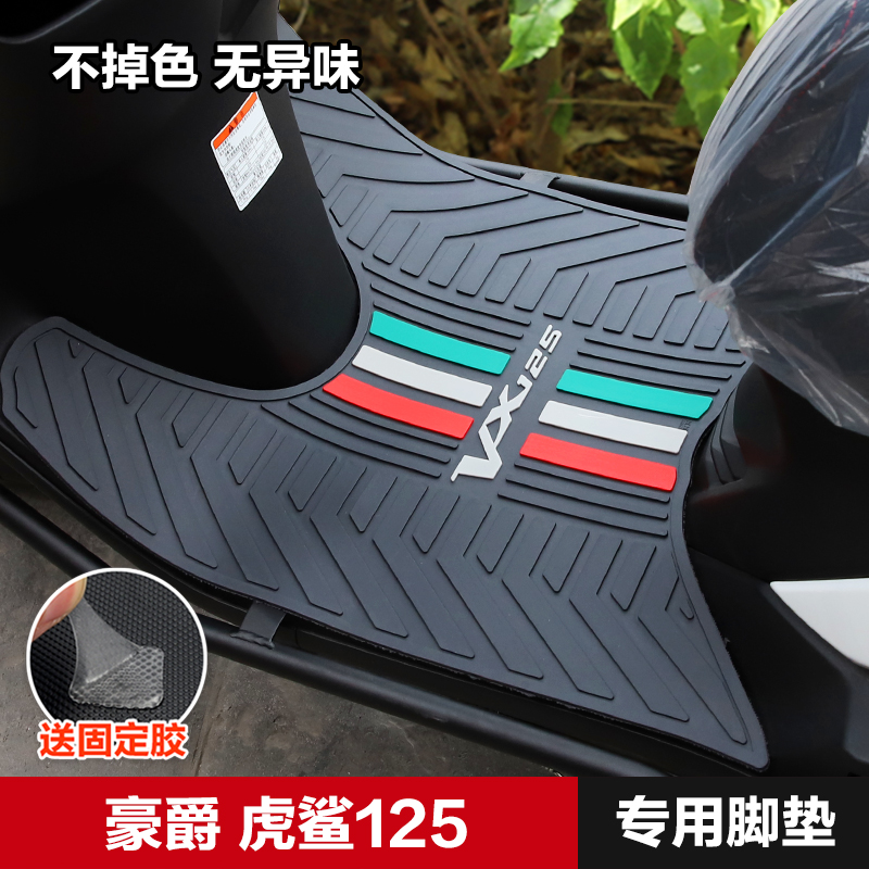 豪爵踏板摩托车虎鲨VX125脚踏板防滑橡胶垫HJ125T-52脚垫改装配件